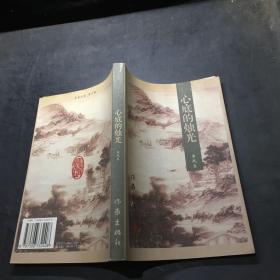 心底的燭光