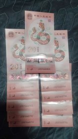 蛇钞标十007668800