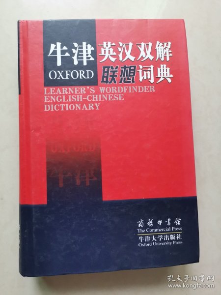 牛津英汉双解联想词典