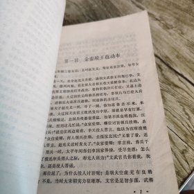 新编传统评书《杨家将全传》单本