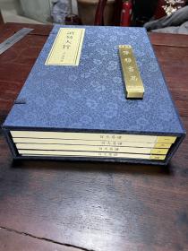 【读易大旨】2014年中州古籍出版社据新乡市图书馆所藏稿本印行，线装白纸大开本一函四册全，明末清初大儒孙奇逢先生研究《周易》的学术名著，仅印五百套