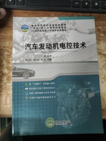 汽车发动机电控技术