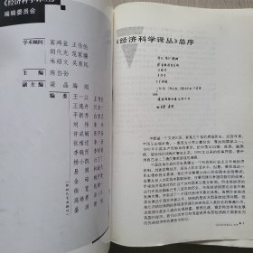 计量经济学导论（上、下册）