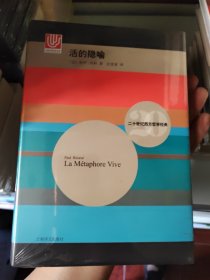活的隐喻