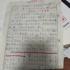 旅德书法家、书法理论家周师道《居高临下\提纲挈领一评中国书法理论体系》手稿