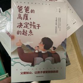 爸爸的高度决定孩子的起点 如何说孩子才会听 正面管教家庭教育 好妈妈不吼不叫培养优秀男孩女孩情商情绪性格