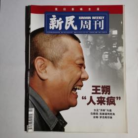 《新民周刊》2007年第14期，全新自然旧，无缺页无划线