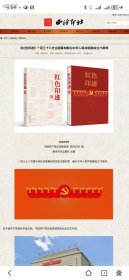 红色印迹》一百三十八方主题篆刻献礼中华人民共和国成立75周年 作者：西泠印社 来源：西泠印社 发布时间:2024-10-01 158元一本包邮。库3本 6号狗院
