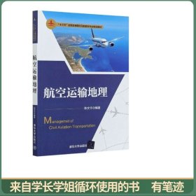 航空运输地理