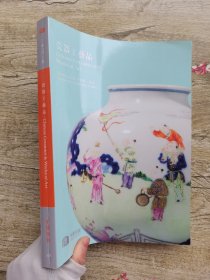 中汉2016春季拍卖会 瓷器工艺品