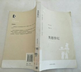 奥德修纪