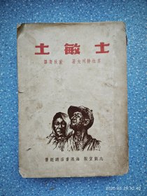 士敏土【1949年5版】