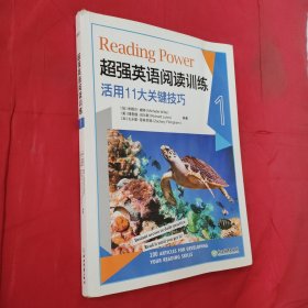 新东方超强英语阅读训练1&#160;配新东方名师讲解视频