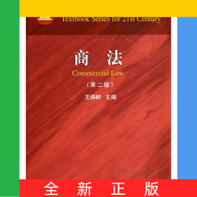 商法(第2版面向21世紀(jì)課程教材)