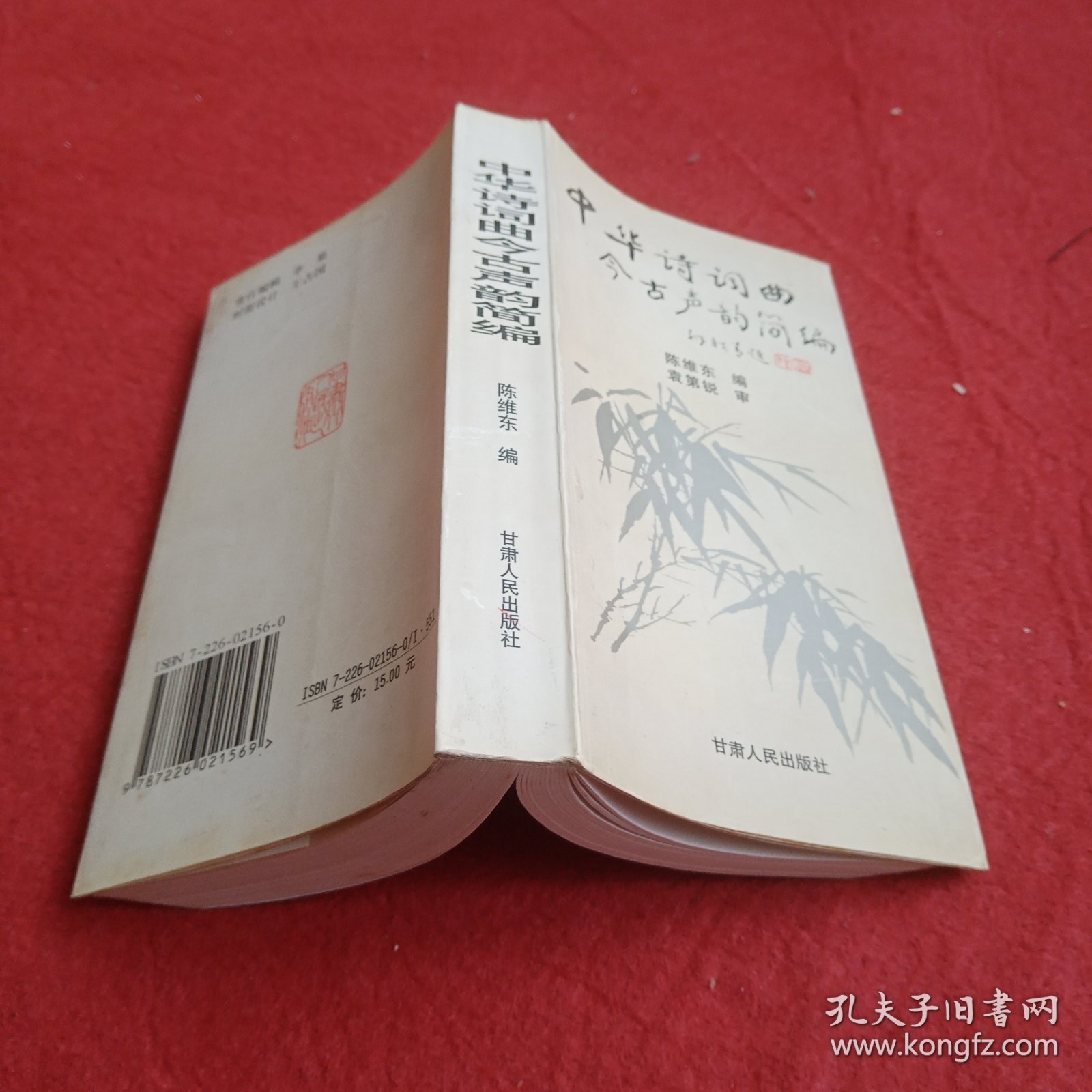 中华诗词曲今古声韵简编,