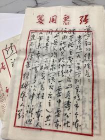 陕西宝鸡著名书法家张黎先生书法信札
