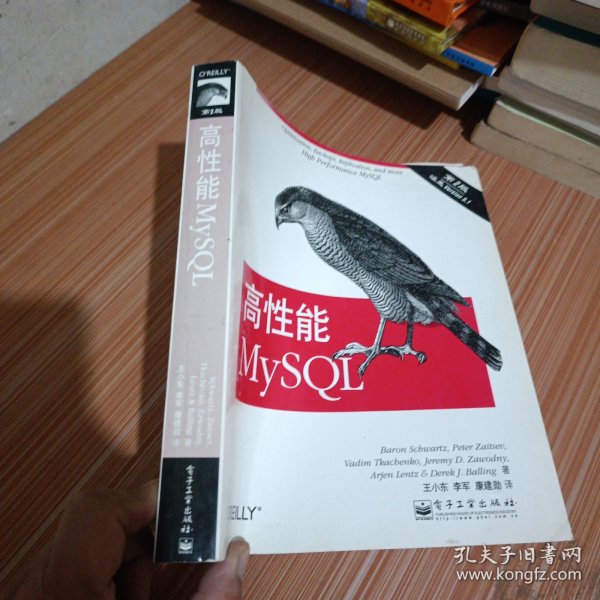 高性能MySQL（第二版）