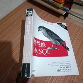 高性能MySQL（第二版）