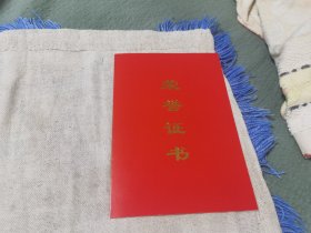 荣誉证书