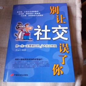 别让社交误了你——你一生一定要熟知的3大社交绝技