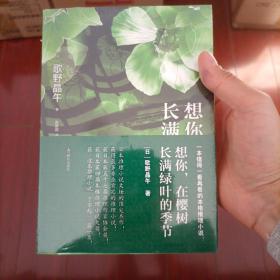 想你，在樱树长满绿叶的季节