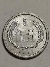 人民币五分钱硬币，1987年发行