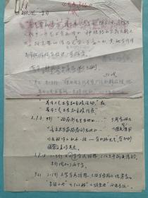 孙慎有关《陕西曲子概述》的修改意见3页附李世斌说明1页。孙慎（1916–2021），原名孙立成，曾用名孙家模、孙学毅，生于浙江镇海。中国革命音乐先驱，作曲家、音乐活动家。曾任中国音乐家协会第三届、第四届副主席，中国文学艺术界联合会第十届荣誉委员、党组成员，中国音乐家协会顾问，首届中国音乐金钟奖‘终身荣誉勋章’获得者。代表作有《救亡进行曲》《前进》《春耕歌》《将军泪》《民主是哪样》《我们反对这个》等