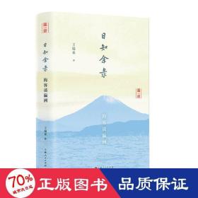 日知余录——海客谈瀛洲