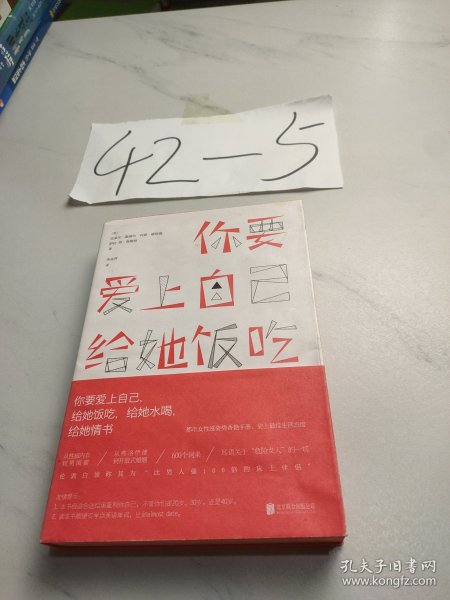 你要爱上自己，给她饭吃，给她水喝，给她情书