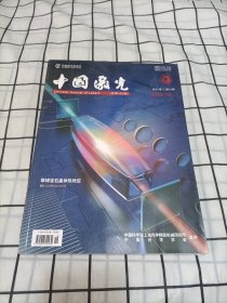 中国激光2023.10（上）