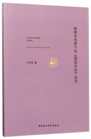 阐释学视野下的《楚辞补注》研究