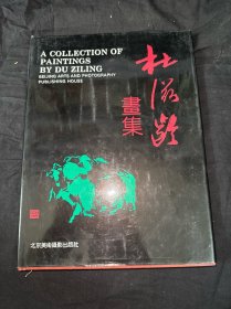 杜滋书集