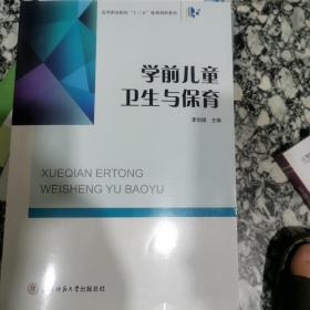 学前儿童卫生与保育