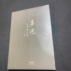 庐隐文学精品选（塑封未拆）