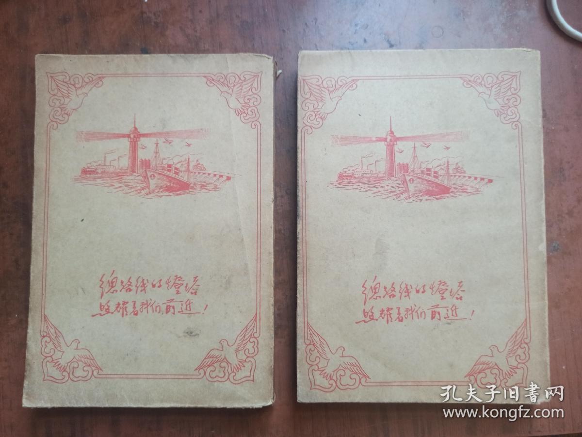 高等学校教学用书：普通化学教程（中下册）56年第三版 ，包装书皮漂亮