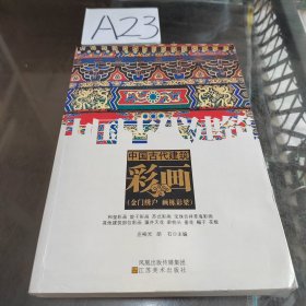 中国古代建筑装饰