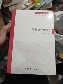 用声音记录中国：传承者的牧歌(历史文化卷)+奔跑中的回望(经济社会卷)+迷局中的追踪(深度调查卷)（套装共3册）