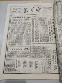 向前进 1951年5月2日至6月27日 第272期至292期