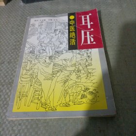 耳压