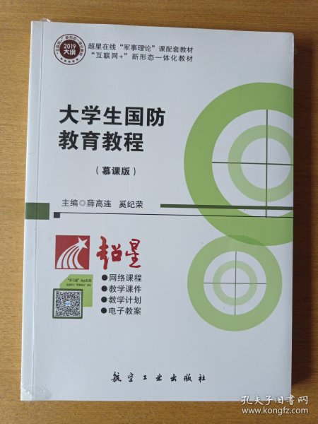 大学生国防教育教程