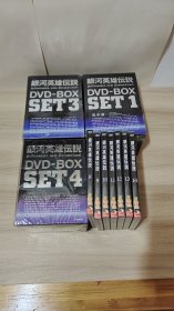 银河英雄传说DVD（1-28完结）每盒两盘，每盒都有一个册子。实物如图