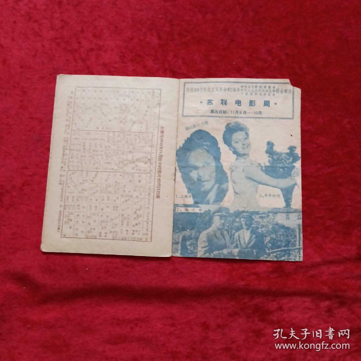 电影介绍[1959年11]a4