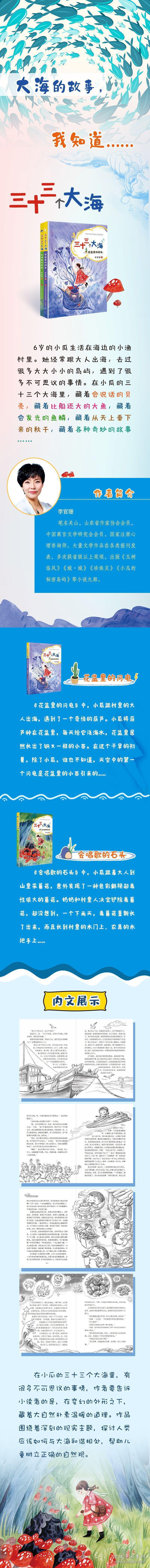 三十三个大海：会唱歌的石头 普通图书/童书 李官珊 济南出版社 9787548850892