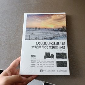 a6300/a6000索尼微单完全摄影手册