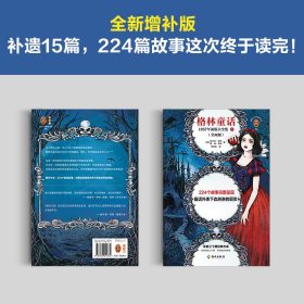 格林童话：1857年初版大全集(全两册) 9787573011374