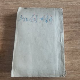 朝鲜老版 우리는 승리하였다 朝鲜文