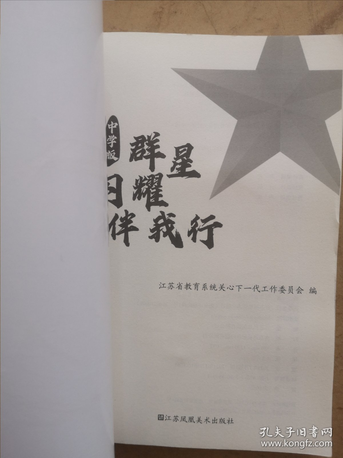 群星闪耀伴我行