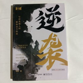 逆袭
