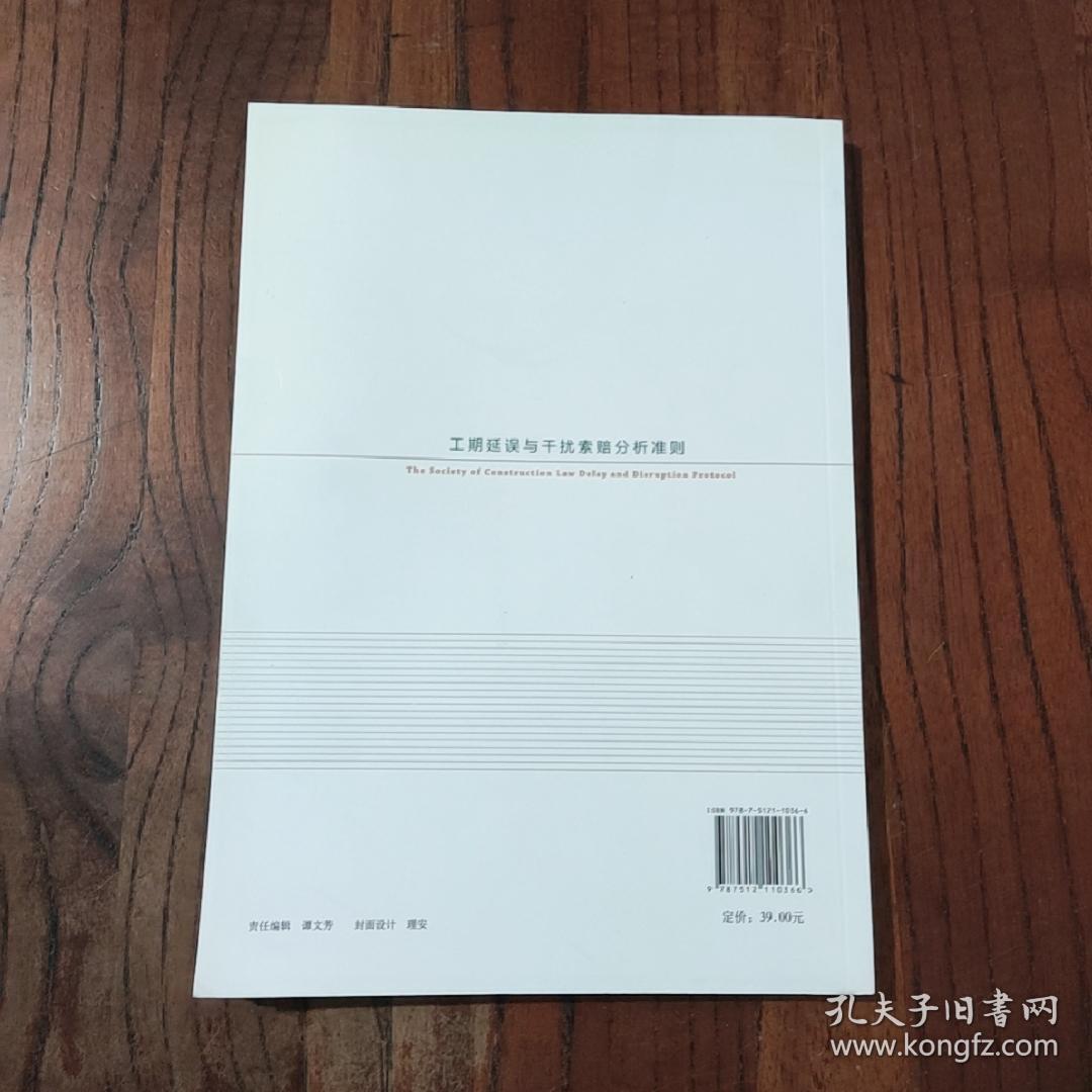 工期延误和干扰索赔分析准则