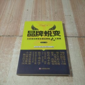 品牌蛻變